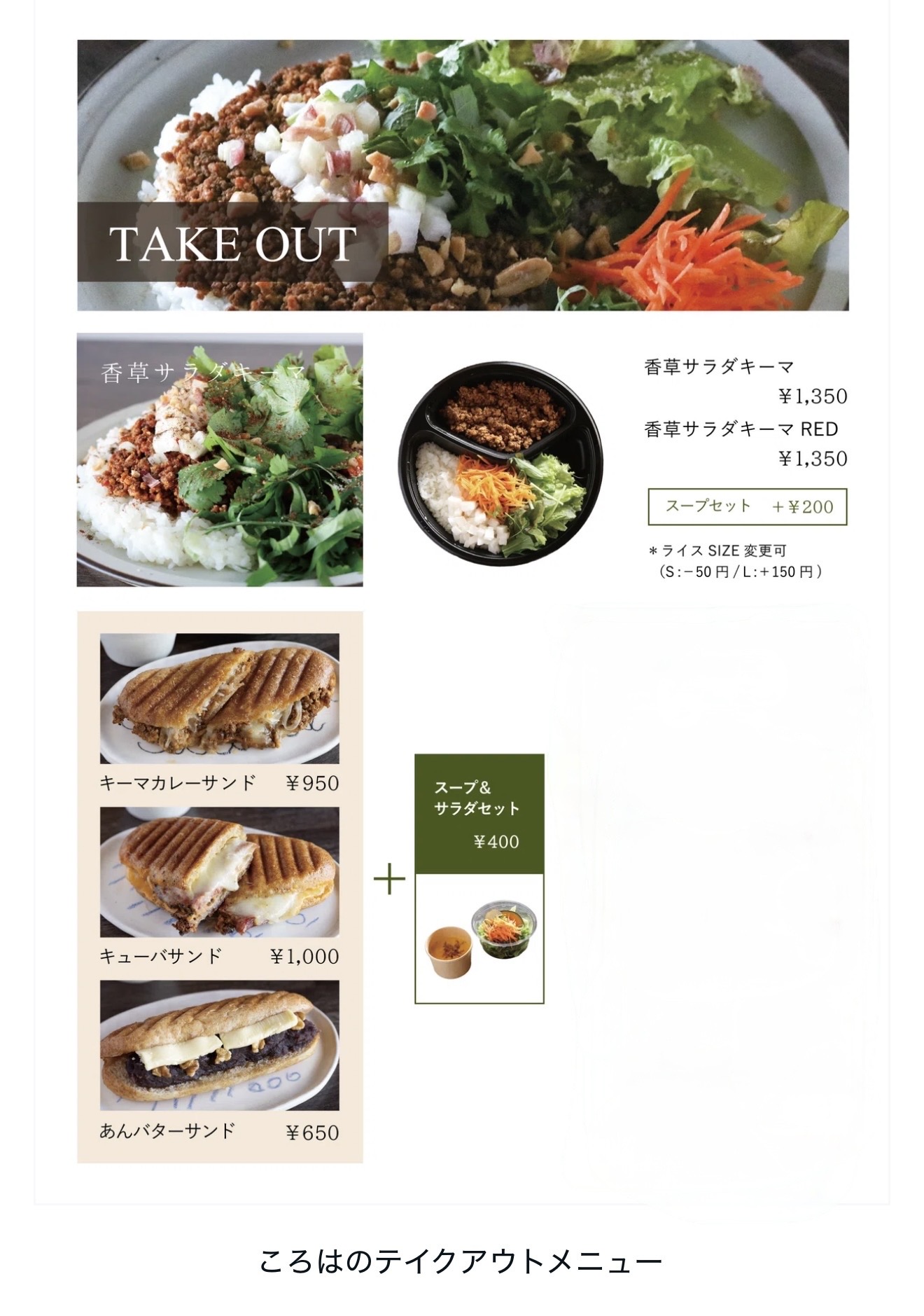 ころはさんメニュー